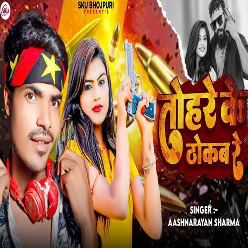 Tohare Ke Thokab Re