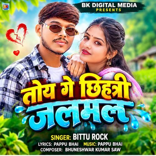 Toi Ge Chatari Ke Jalmal