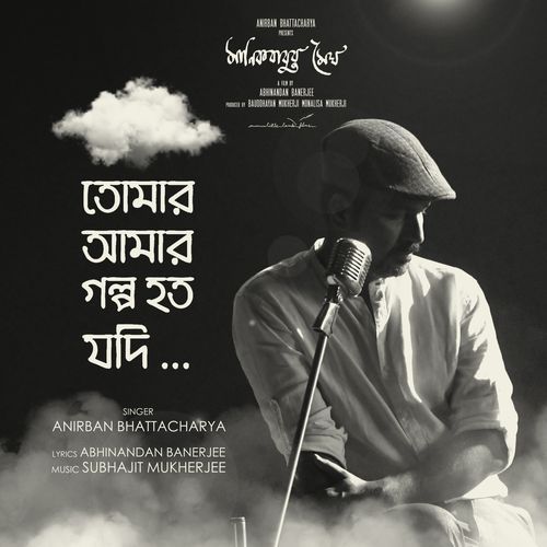 Tomar Aamar Golpo(From "Manikbabur Megh")