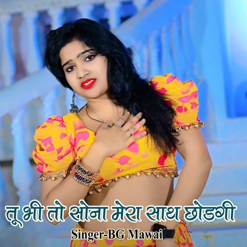 Tu Bhi To Sona Mera Sath Chhodgi