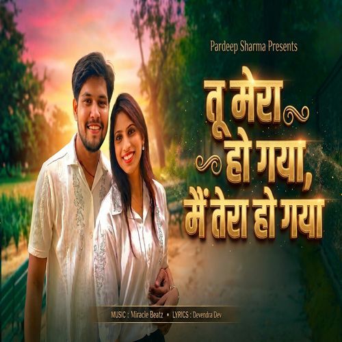 Tu Mera Ho Gya Mai Tera Ho Gya