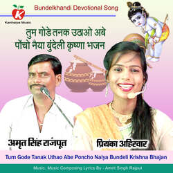 Tum Gode Tanak Uthao Abe Poncho Naiya Bundeli Krishna Bhajan-ID8RWBJbRFA