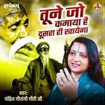 Tune Jo Kamaya Hai Dusra Hi Khayega