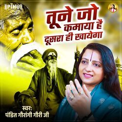 Tune Jo Kamaya Hai Dusra Hi Khayega