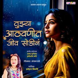 Tuzya Athavanit Jiv Sodin