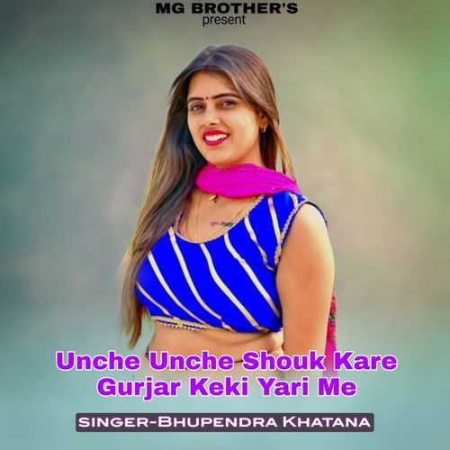 Unche Unche Shouk Kare Gurjar Keki Yari Me