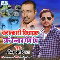 Unnav Gang Rep URF Balatkari VIDHAYAK (BHOJPURI BIRHA)-Cj8Tfjxken4