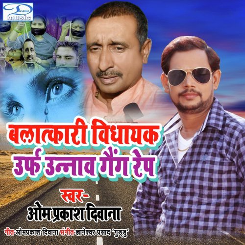 Unnav Gang Rep URF Balatkari VIDHAYAK (BHOJPURI BIRHA)