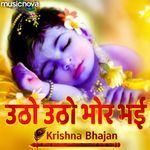 Utho Utho Bhor Bhai - Krishna Bhajan artwork