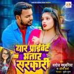 Yaar Private Bhatar Sarkari