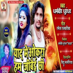 yad me okre ham jibai chhi (maithili)