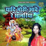 Yadi Mohi Aawe Re Samariya (Bhakti Song)