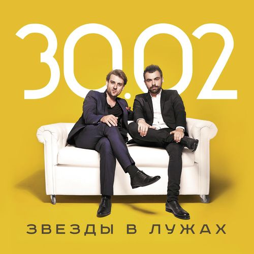 Zvezdy V Luzhakh Lyrics - Zvezdy V Luzhakh - Only On JioSaavn