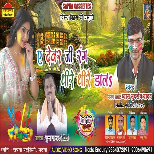 A Devar ji Rang Dhere Dhere Dala (Holi Song)