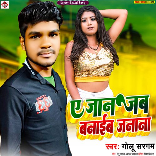 A Jaan Jab Banaib Janana (Bhojpuri)