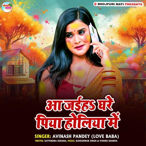 Aa Jaiha Ghare Piya Holiya Me cover art