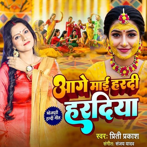 Aage Maai Hardi Haradiya