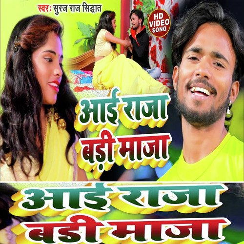 Aai Raja Badi Maza (Bhojpuri)