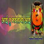 Aai Tu Bhkatachi Aai