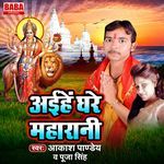Aaihe Ghare Maharani