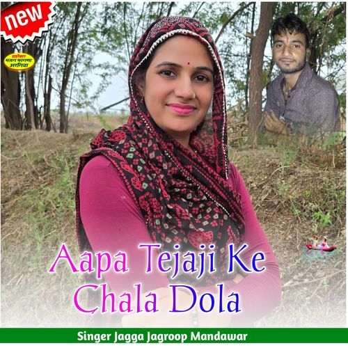 Aapa Tejaji Ke Chala Dola