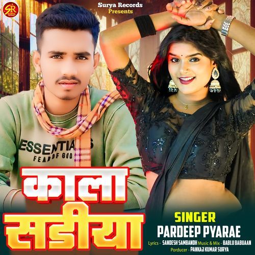 Ab Na Pehnab A Raja Ham Kala Sadiya