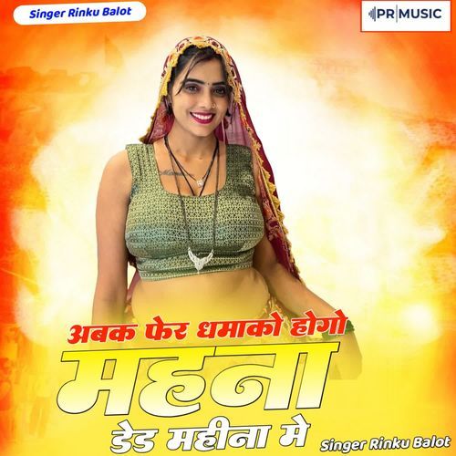 Abke Fer Dhamako Hego Mahina Ded Mahina Me