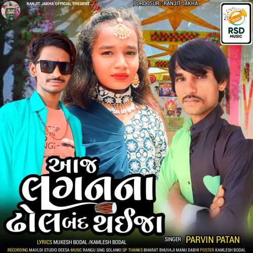 Aj Lagan Na Dhol Band Thai Ja