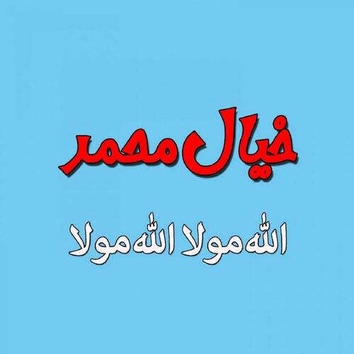 Allah Molah