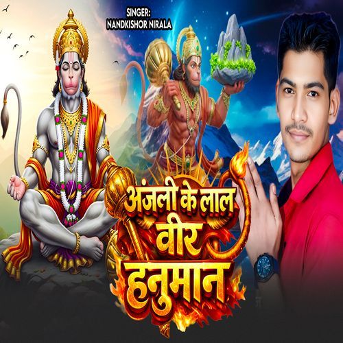 Anjani Ke Lal Veer Hanuman