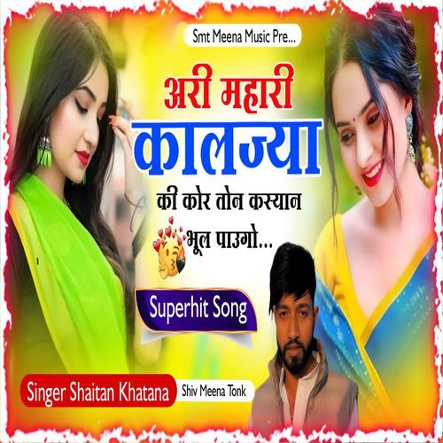 Arrr Mahari Kaljya Ki Kor Ton Kasya Bhul Paugo