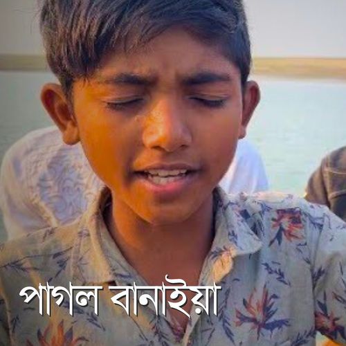 পাগল বানাইয়া