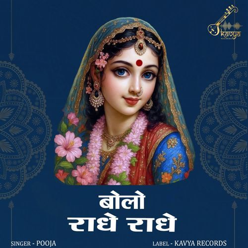 BOLO RADHE RADHE