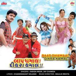 Dhak Dhak Daldu Dhadke Re