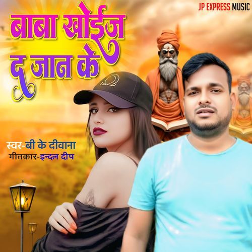 Baba Khoij Da Jaan Ke