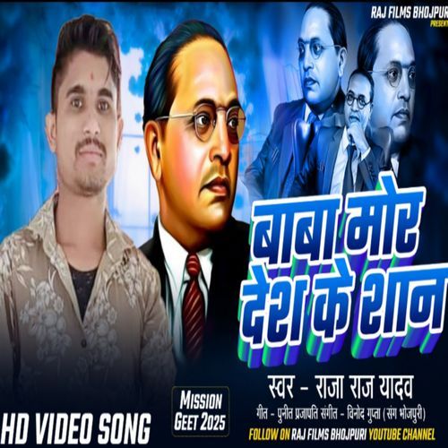 Baba Mor Desh Ke San