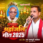 Babu Ji Amar Rahen 2025 Song