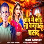 Bad Me Koi Na Kartau Pasand