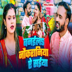 Banaila Naukraniya Ae Saiya