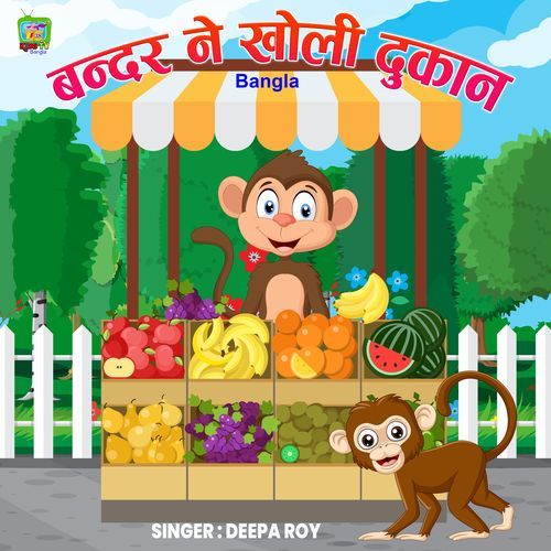 Bandar Ne Kholi Dukan Bangla