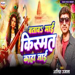 Batawa Mai Kismat Kaha Leke Jai