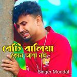 Beti Baliya Kon Asha Nai