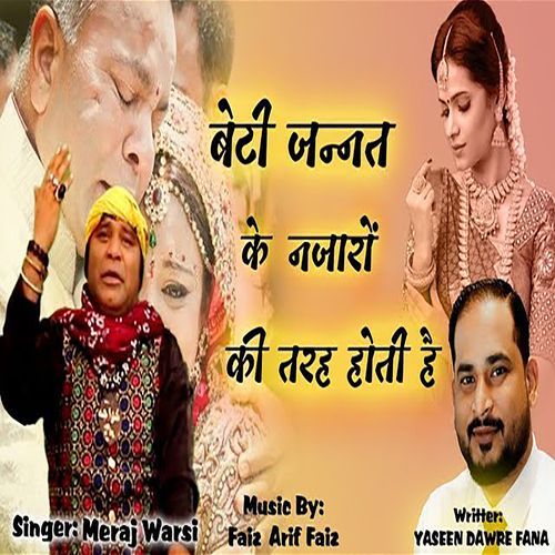 Beti Jannat K Najaro Ki Tarah Hoti Hai