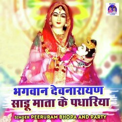 Bhagwan Devnarayan Sadu Mata Ke Padhariya-Ml87SydcQls