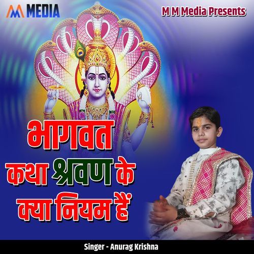 Bhagwat Katha Shravan Ke Kya Niyam Hai