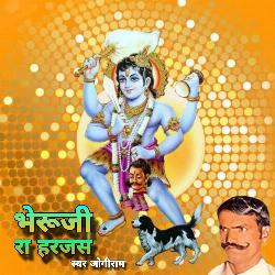 Bhairu Ji Ra Harjas-Hg8bdzgGcWw