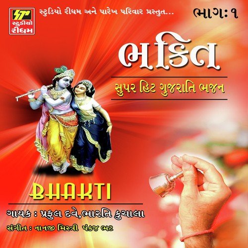 Bhakti - Superhit Gujarati Bhajan - Part 1