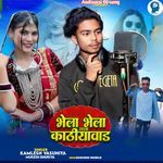 Bhela Bhela Rahla Kathiyavad