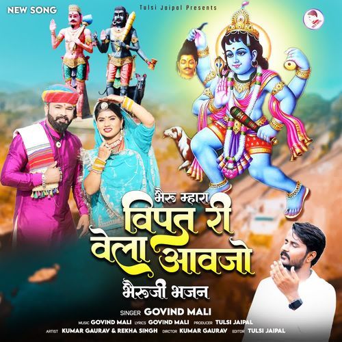 Bheru Mhara Vipat Ri Vela Aavjo - Bheruji Bhajan