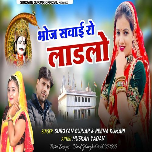 Bhoj Swai Ro Ladlo